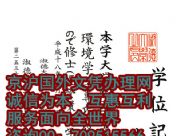 淑德大学毕业证|淑德大学文凭|日本淑德大学学位记样本|