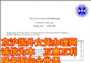 爱丁堡大学成绩单样式|英国大学文凭|爱丁堡大学毕业证怎么办理|