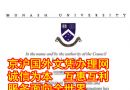 澳大利亚文凭|莫纳什大学毕业证Monash University样本|