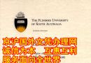 澳大利亚弗林德斯大学毕业证Flinders University文凭样本