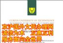 澳洲文凭样本-澳大利亚科廷科技大学毕业证，制作国外假文凭