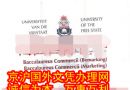 国外毕业证办理|南非自由州大学文凭样本|办理南非自由州大学假毕业证|