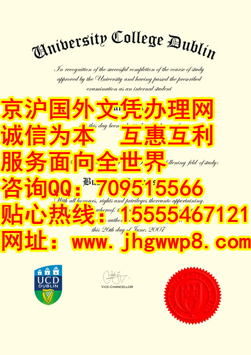 都柏林大学UCD文凭样本,如何办理都柏林大学毕业证