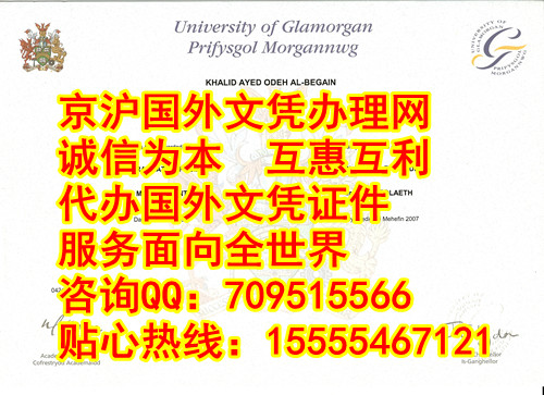 格拉摩根大学(University of Glamorgan)文凭样本