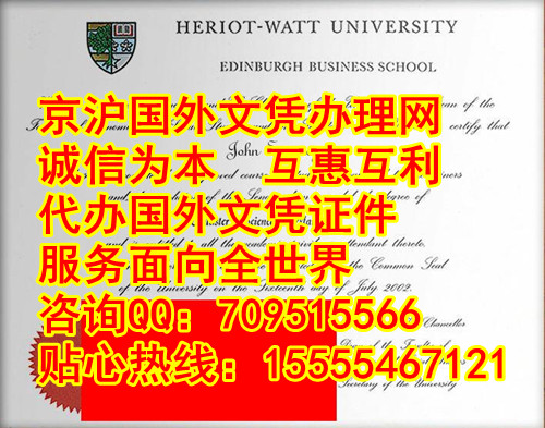 赫里奥特瓦特大学文凭样本