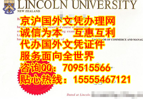 新西兰林肯大学毕业证图片展示