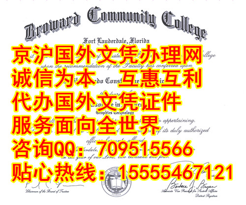 美国布劳沃德学院(Broward College)文凭学位证书图片展示