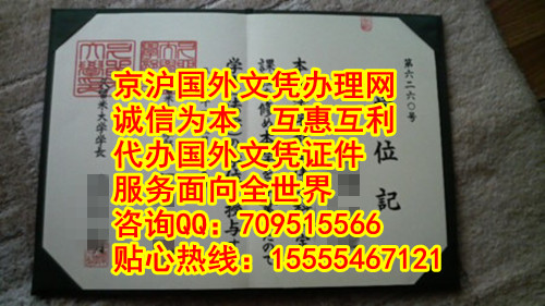 久留米大学毕业证图片|久留米大学学位记模版|日本学历认证怎么办|