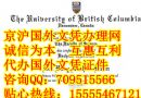 英属哥伦比亚大学毕业证样本,买英国文凭认证