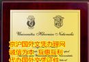 浙江买国外文凭,参考爱尔兰国立大学文凭样本