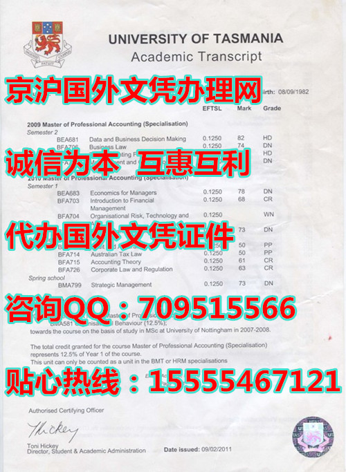 澳洲大学成绩单样本|塔斯马尼亚大学成绩单模版办理|