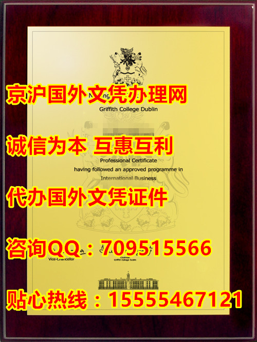 诺丁汉特伦特大学都柏林格里菲斯学院文凭实物样本图,办国外大学毕业证,