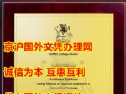 诺丁汉特伦特大学都柏林格里菲斯学院文凭实物样本图,办国外大学毕业证,