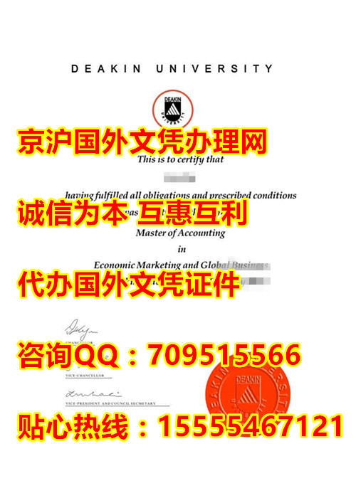 澳大利亚迪肯大学毕业证高清样本,哪里可买澳大利亚迪肯大学文凭,