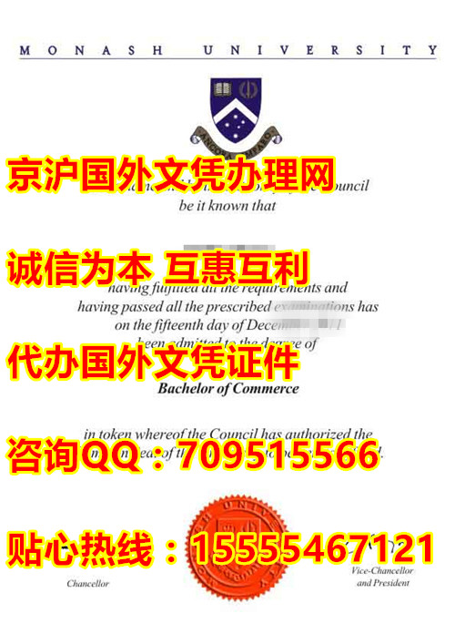 澳大利亚莫纳什大学文凭样本样式,网上办理莫纳什大学毕业证,