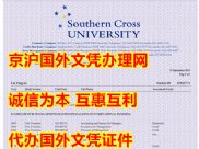 高仿澳大利亚南十字星大学成绩单样式图,澳洲全套文凭办理,