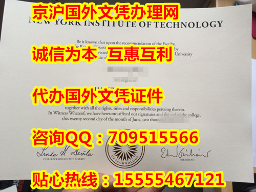 美国纽约理工大学毕业证模版