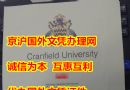 克兰菲尔德大学毕业证样本及上海制作流程