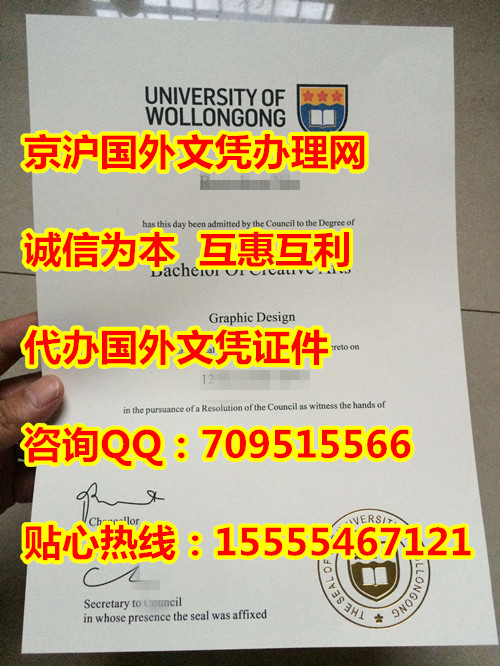 卧龙岗大学毕业证模版,北京制作UOW文凭价格