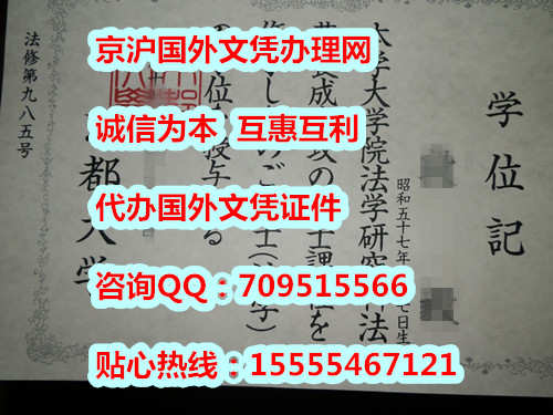 京都大学学位记模版,日本毕业证如何购买