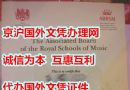 英国皇家音乐学院文凭样本,RCM毕业证制作