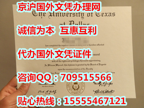 德克萨斯大学达拉斯分校毕业证