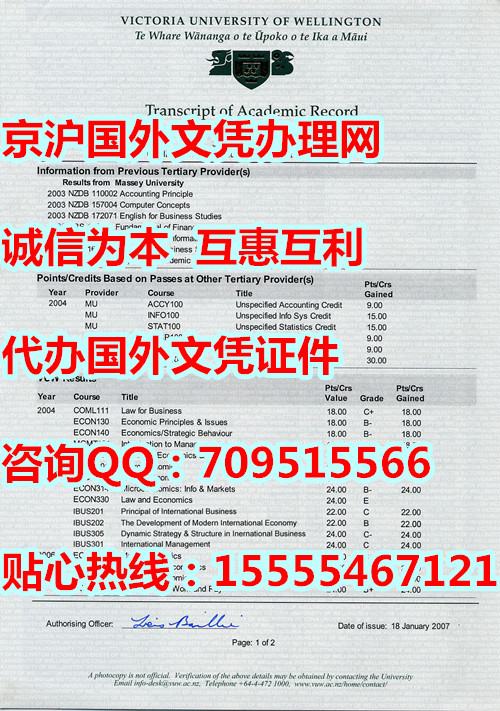 新西兰维多利亚大学成绩单模版,毕业证认证制作