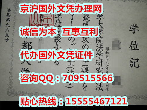 京都大学毕业证,学位记样本,日本文凭购买