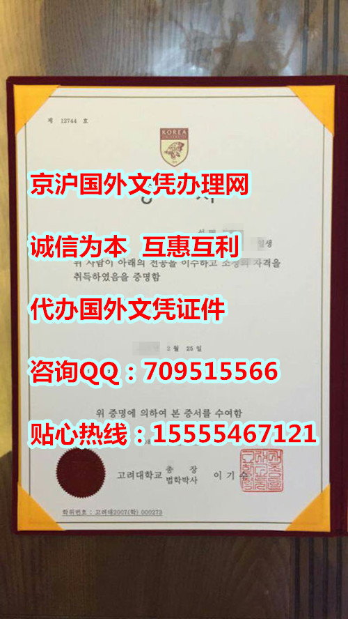 高丽大学毕业证,文凭,学位证书样本,成绩单制作