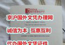 维也纳模都尔大学本科文凭定制,国外学位证书购买