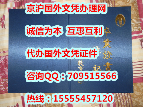 购买大阪教育大学文凭,日本毕业证外壳样本,代办日本学历