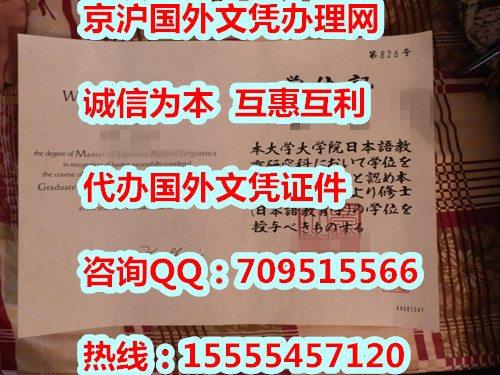 早稻田大学学位记定制,日本毕业证样本,购买国外假文凭 