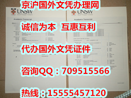 新南威尔士大学成绩单样本,购买新南威尔士大学文凭,澳洲学历认证定制