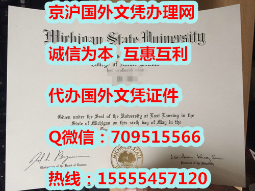 密歇根州立大学(MSU)烫金毕业证是什么样子