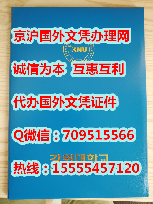 韩国江原道大学文凭制作与毕业证外壳质量