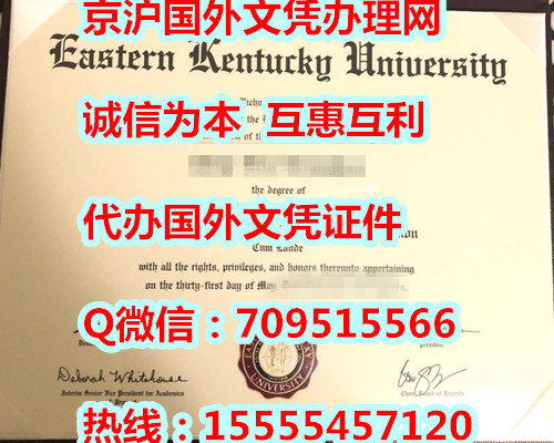 东肯塔基大学毕业证制作,EKU文凭购买,美国文凭样本