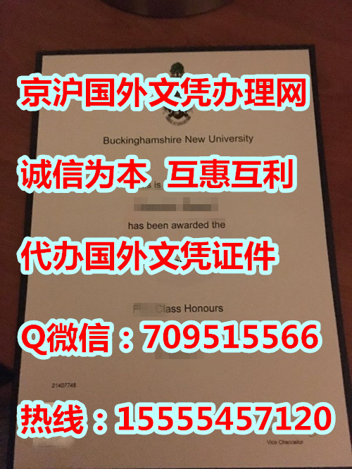 新版白金汉郡新大学毕业证样本,英国镭射文凭制作