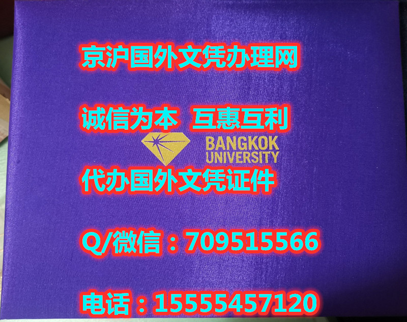 泰国曼谷大学毕业证外壳_副本.jpg