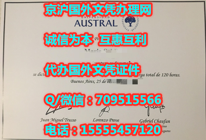 阿根廷奥斯特拉尔毕业证模版,Austral文凭照片