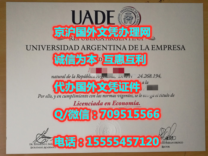 哪里有阿根廷uade商业大学文凭样式