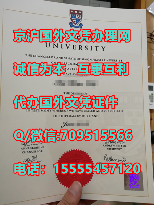 防伪镭射:西蒙弗雷泽大学毕业证样本