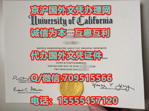 烫金钢印:加州大学圣塔芭芭拉分校文凭样本