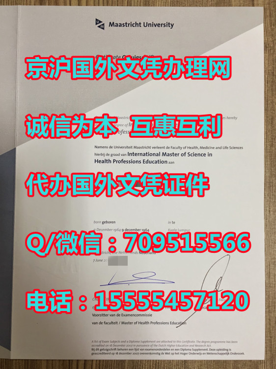 荷兰马斯特里赫特大学(UM)毕业证模版