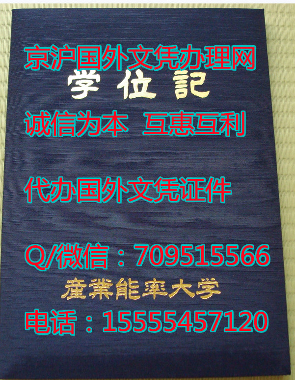 产业能率大学学位记样本,毕业证外壳图片展示