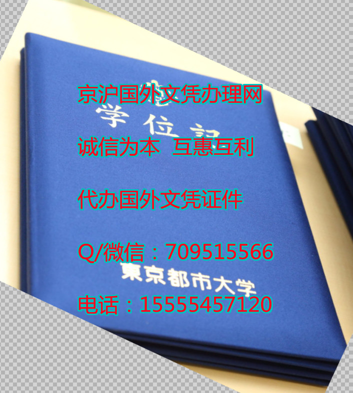 定制东京都市大学毕业证外壳样本实拍图