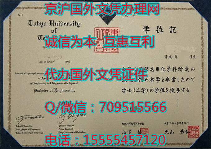 海外咨询东京工科大学学位记样本