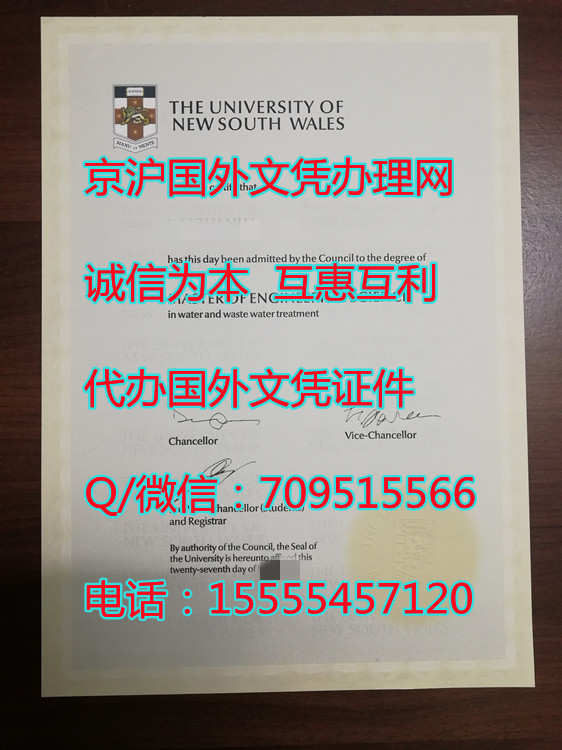 UNSW学历|新南威尔士大学毕业证模版