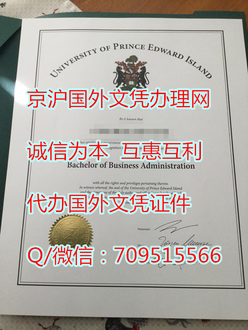 爱德华王子岛大学毕业证_副本.jpg