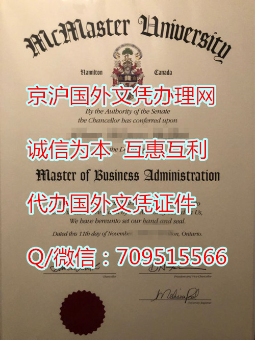 麦克马斯特大学毕业证_副本.jpg