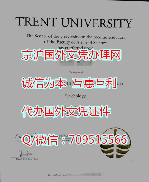 特伦特大学毕业证_副本.jpg